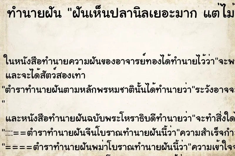 ทำนายฝัน ฝันเห็นปลานิลเยอะมาก แต่ไม่ได้จับ ทำนายฝัน ฝันเห็นปลานิลเยอะมาก แต่ไม่ได้จับ